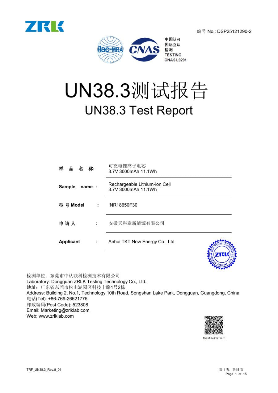 UN 38.3 transport test report for the pitcher's lithium-ion cell, DSP25121290-2, first page